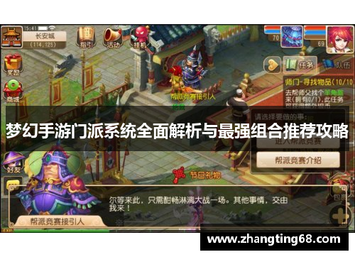 梦幻手游门派系统全面解析与最强组合推荐攻略