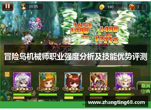 冒险岛机械师职业强度分析及技能优势评测