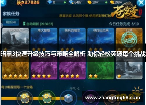 暗黑3快速升级技巧与策略全解析 助你轻松突破每个挑战
