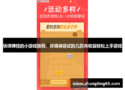 快速赚钱的小游戏推荐，你值得尝试的几款高收益轻松上手游戏