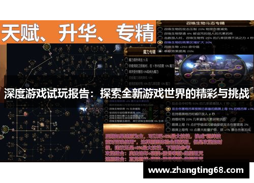 深度游戏试玩报告：探索全新游戏世界的精彩与挑战