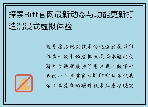 探索Rift官网最新动态与功能更新打造沉浸式虚拟体验