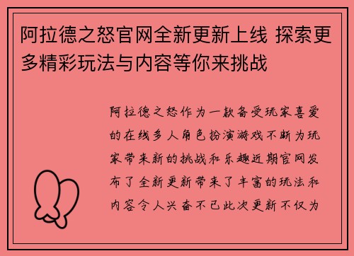 阿拉德之怒官网全新更新上线 探索更多精彩玩法与内容等你来挑战