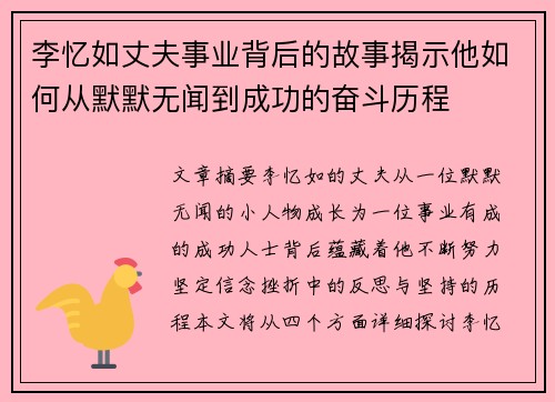 李忆如丈夫事业背后的故事揭示他如何从默默无闻到成功的奋斗历程