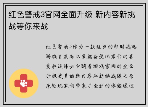 红色警戒3官网全面升级 新内容新挑战等你来战